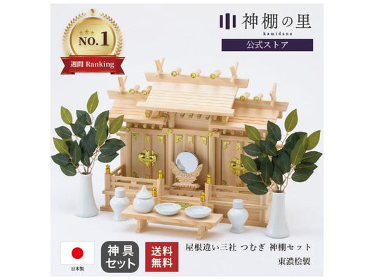 The "Tsumugi" – Complete Traditional Kamidana Set (Three-Door Shinto Altar with Accessories, Made in Japan Hinoki)